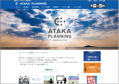 アタカプランニング(株)
